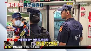 中捷案隔日乘客「提高警覺抬頭看」 車廂部署警力 @newsebc