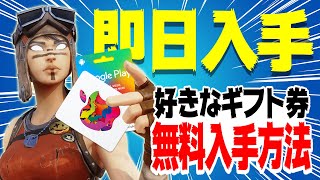 【学生必見！】速攻GET！無料で好きなギフト券を入手する裏技【ポイ活】