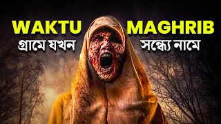 Waktu Maghrib Movie Explained in Bangla | এই গ্রামে সন্ধ্যায় বাইরে যাওয়া নিষেধ