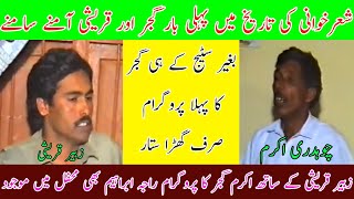 Zubair Qureshi vs Ch Akram Gujjar Pothwari Sher | Mujaaz Nok Tok Old Pothwari Sher