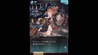 グラブル_限定ボイス_カルテイラ_クリスマス2019