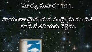 MARCH 1- బేతనియ-దైవ మర్మములు by Bro BHAKTH SINGH HEBRON Hyd