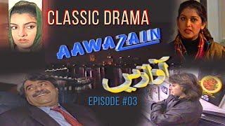 Classic Drama Serial Aawazain Episode 3   Released 1996   Fazila Qazi   Huma Nawab   Laila Wasti