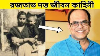 Rajatav Dutta life story || Rajatav Dutta life style || Rajatav Dutta Rony
