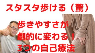 【リウマチ股関節の痛み】歩くと痛い股関節、足が上がらない、バランスが悪い。そんな方のための自己療法を紹介