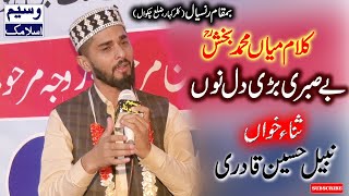 Nabeel Hussain Qadri | New 2022 | Manqabat | Ransyal Mehfil 2022 | Chakwal | Waseem Islamic | CHK