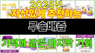 2025년 루솔배즙 마음을 사로잡을 인기 제품 TOP 10