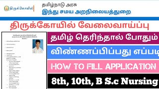 TNHRCE Recruitment 2022 Apply Online