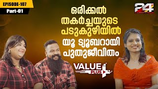 'കടം വാങ്ങില്ലെന്ന തീരുമാനമാണ് വഴിത്തിരിവായത്' | Susan Abraham | Mark Antony | Value Plus | 24 News