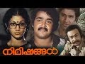 Nimishangal || Malayalam Movie || Mohanlal Movie || Crime Thriller Movie || Speed Klaps