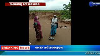 ଆଶାକର୍ମୀଙ୍କୁ ନିଆଁ ପାଣି ବାଛନ୍ଦ#aajtvodia