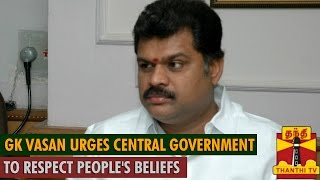 GK Vasan urges Central Government to respect People Beliefs - ThanthI TV