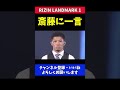 朝倉未来 試合前の一言がガチで怖かった瞬間【rizin landmark1】