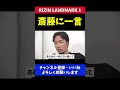 朝倉未来 試合前の一言がガチで怖かった瞬間【rizin landmark1】