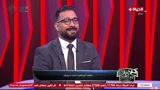 كورة كل يوم - أحمد درويش في ضيافة كريم حسن شحاتة وكشف أخر أزمات الكرة المصرية