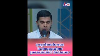 បុរសម្នាក់មិនអាចនិយាយបាន តែគាត់អាចសូត្រគម្ពីរអាល់គួរអានបានយ៉ាងពិរោះ តើគាត់ជានរណា