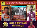 ವಿವಾದಿತ ಪೋಸ್ಟ್ ಮೂಲದ ತನಿಖೆಗೆ ಮುಂದಾದ ಸಿಸಿಬಿ.. ccb udayagiri stone pelting case public tv