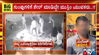 ವಿವಾದಿತ ಪೋಸ್ಟ್ ಮೂಲದ ತನಿಖೆಗೆ ಮುಂದಾದ ಸಿಸಿಬಿ..! | CCB | Udayagiri Stone Pelting Case | Public TV