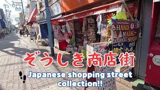 【4k商店街】ぞうしき商店街を散歩。Zoshiki Shopping Street／2024.05