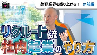 31歳でリクルートに転職して事業責任者になれた理由