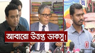 (EXCLUSIVE) 'ছাত্রলীগের কথায় ডাকসু ভিপি পদত্যাগ করবেন না' || DUCSU