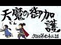 アニメ「信長の忍び」 予告動画 73