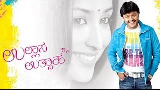 Ullasa Uthsaha Kannada Full Movie | ಉಲ್ಲಾಸ ಉತ್ಸಾಹ | Ganesh | Yami Goutham | Kannada Movie