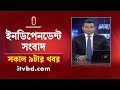 News at 9am || সকাল ৯টার খবর ||  07 October 2024 | Independent TV