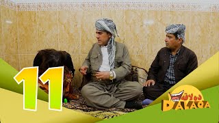 ده‌لاقه‌ به‌شی دووه‌م - ئەڵقەی ١١ | Dalaqa Season 2 - Alqay 11