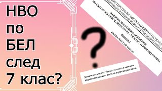 Какво представлява НВО? Модел за национално външно оценяване