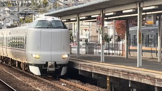 287系　特急こうのとり16号　新大阪行き　川西池田駅通過