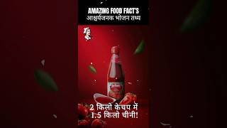 Amazing Food facts | Mind Blowing Facts 🤯 #facts #shorts