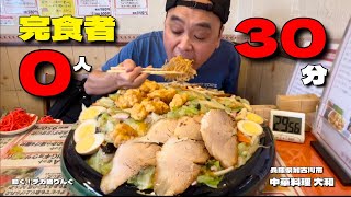 【大食い】完食者0人！本当に4人前？！爆盛り長崎風皿うどんに挑戦！！〜中華料理大和さん〜【大胃王】【兵庫県】