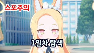 CODE:BOX 이벤트 1일차 탐색 블루아카 일섭