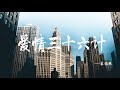 【hd】【經典歌曲】蔡依林 愛情三十六計 最高音質 【2004熱歌榜】字幕版