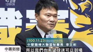 20111124 公視中晝新聞 亞職棒大賽 11月25日統一對日本軟銀