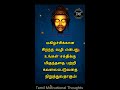 one minute motivation எப்போதும் மகிழ்ச்சியாக இருக்க இந்த 8ஐ கேள் tamil motivational thoughts tmt