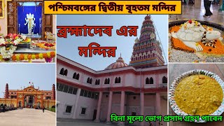 BRAMHA DATTA DHAM | BRAMHADEV MANDIR | HOOGHLY BRAHMA MANDIR | KOLKATA ONE DAY TOUR | WEST BENGAL