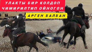 Улакты бир колдоп чимирилтип  ойногон Арген Бабан 💪💪💪 Жаш Күч командасынын чабуулчусу 💥💥💥