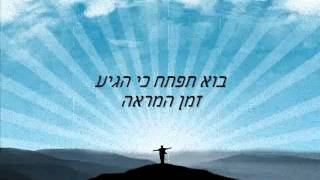 ליאור אלבו - שדות לבנים LIOR ELBO