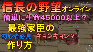 【信長の野望ｵﾝﾗｲﾝ】家臣の作り方　育て方