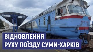 Free and without guides - from Sumy to Kharkiv the train started running