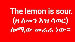 10 እንግሊዝኛ አረፍተ ነገሮች(10 English Sentences)