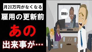 【老後】再雇用先で雇用の更新ができなくなってしまった事例【60代の夫婦】