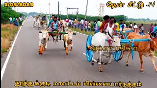 2 பிள்ளையார்நத்தம் 07-05-2023