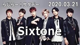 2020.03.21 らじらー！サタデー　松村北斗・森本慎太郎（ＳｉｘＴＯＮＥＳ）