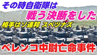 【緊迫な状況】ベレンコ中尉亡命事件を解説【第三種非常勤務体制】