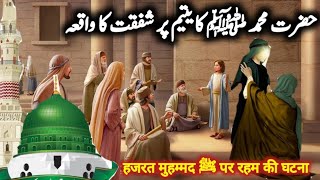 Hazart Muhammad ﷺ Aur Yateem Bachay Ka Waqia|Islamic Story|Seerat-e-Nabi|Heart touching Story
