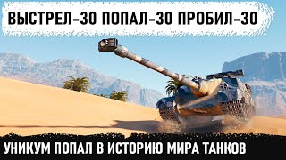 САМЫЙ МЕТКИЙ ГЕЙМЕР В WOT! Уникум творит нереальное на Foch B! Настоящий Чингачгук бьет без промаха!