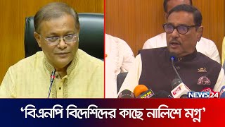 ‘বিএনপি বিদেশিদের কাছে নালিশে মগ্ন’ | AL OKA | News24